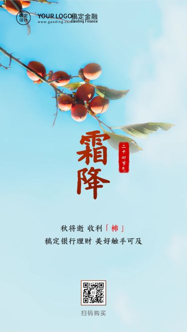 霜降金融保险理财节气祝福实景海报
