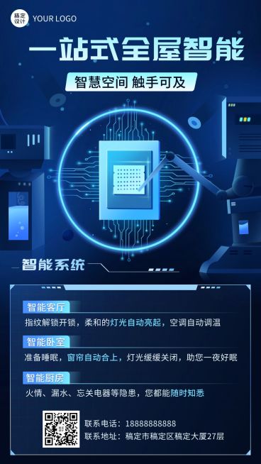 智能家居系统功能介绍海报预览效果