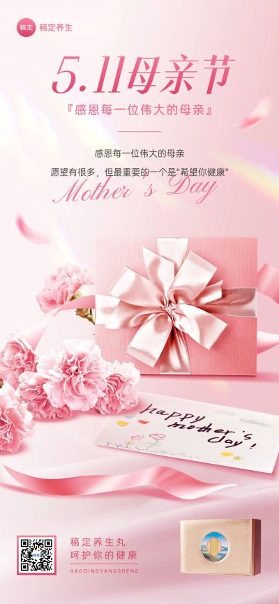 母亲节节日祝福产品展示保健品温馨唯美全屏竖版海报