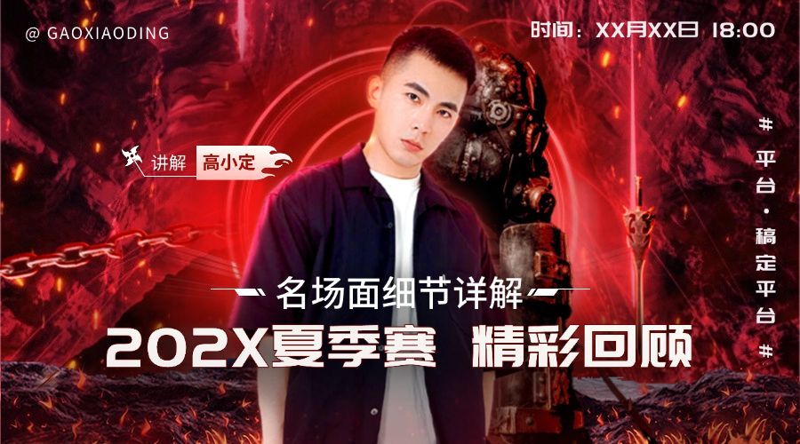 电竞游戏直播宣传横版海报banner预览效果