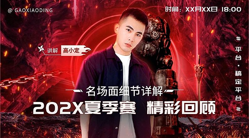 电竞游戏直播宣传横版海报banner