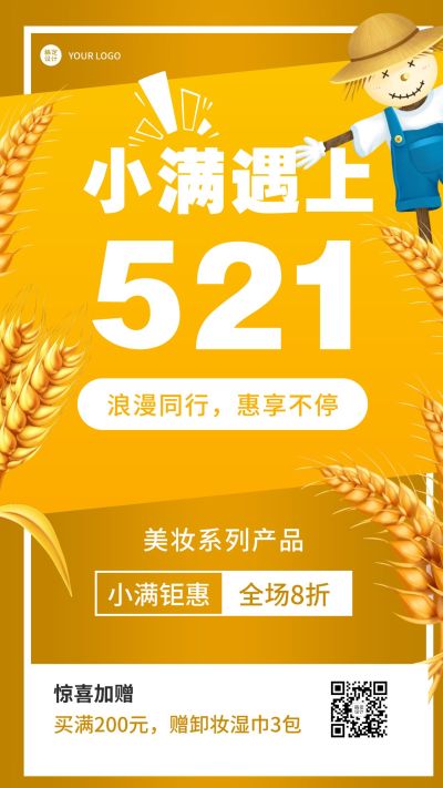 小满节气520美容美妆促销活动营销海报