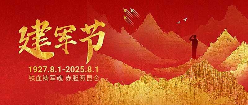 八一建军节节日祝福套装公众号首图