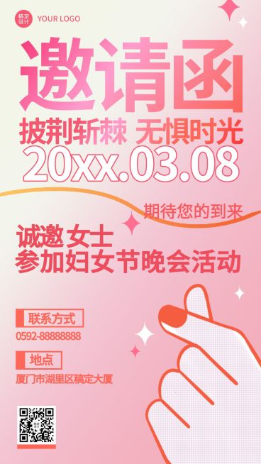 妇女节节日活动女神晚会手机海报预览效果