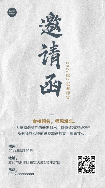 教育培训谢师宴邀请函餐饮美食手机海报预览效果