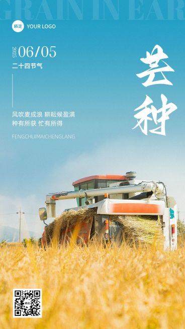 芒种金融保险节气祝福实景风手机海报预览效果