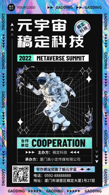 元宇宙主题概念艺术展宣传海报预览效果