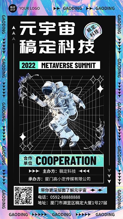 元宇宙主题概念艺术展宣传海报