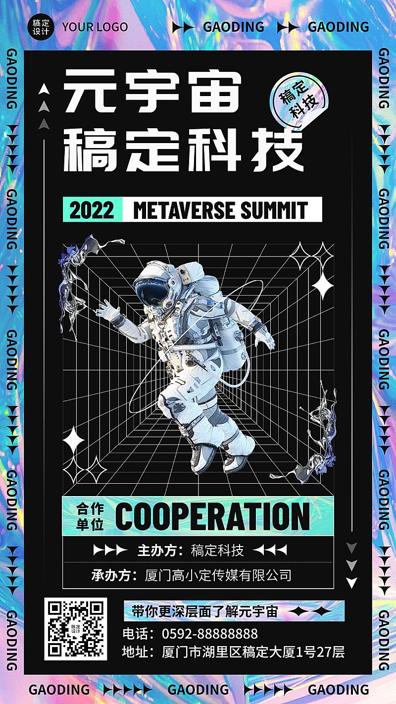 元宇宙主题概念艺术展宣传海报