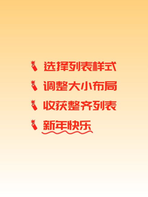春节主题划重点爆款封面列表样式小红书配图预览效果