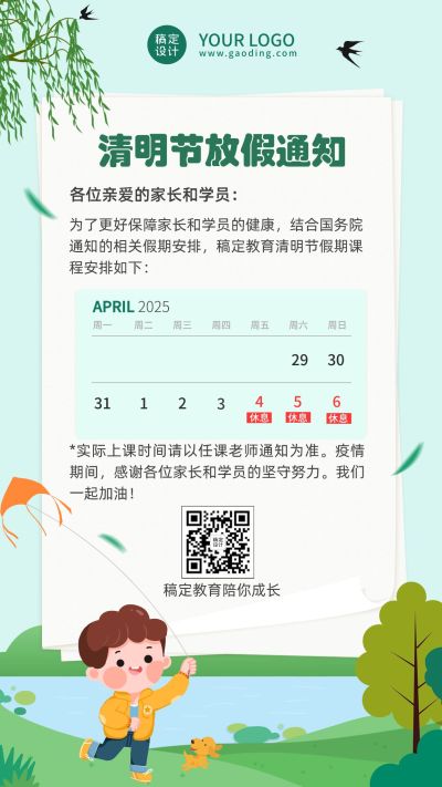 清明节放假通知海报