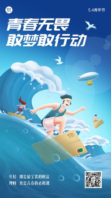 五四青年节金融保险节日祝福创意插画手机海报预览效果