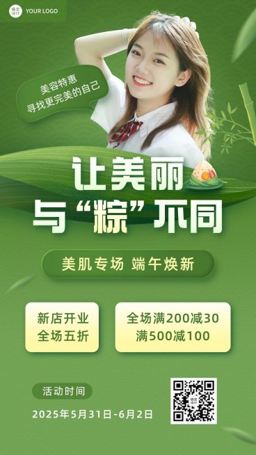 端午节营销服务展示美容美妆预览效果