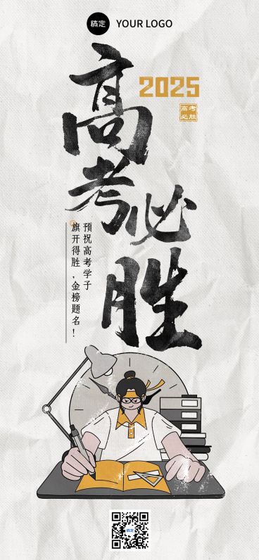 企业高考祝福日签大字报插画风全屏竖版海报AIGC预览效果