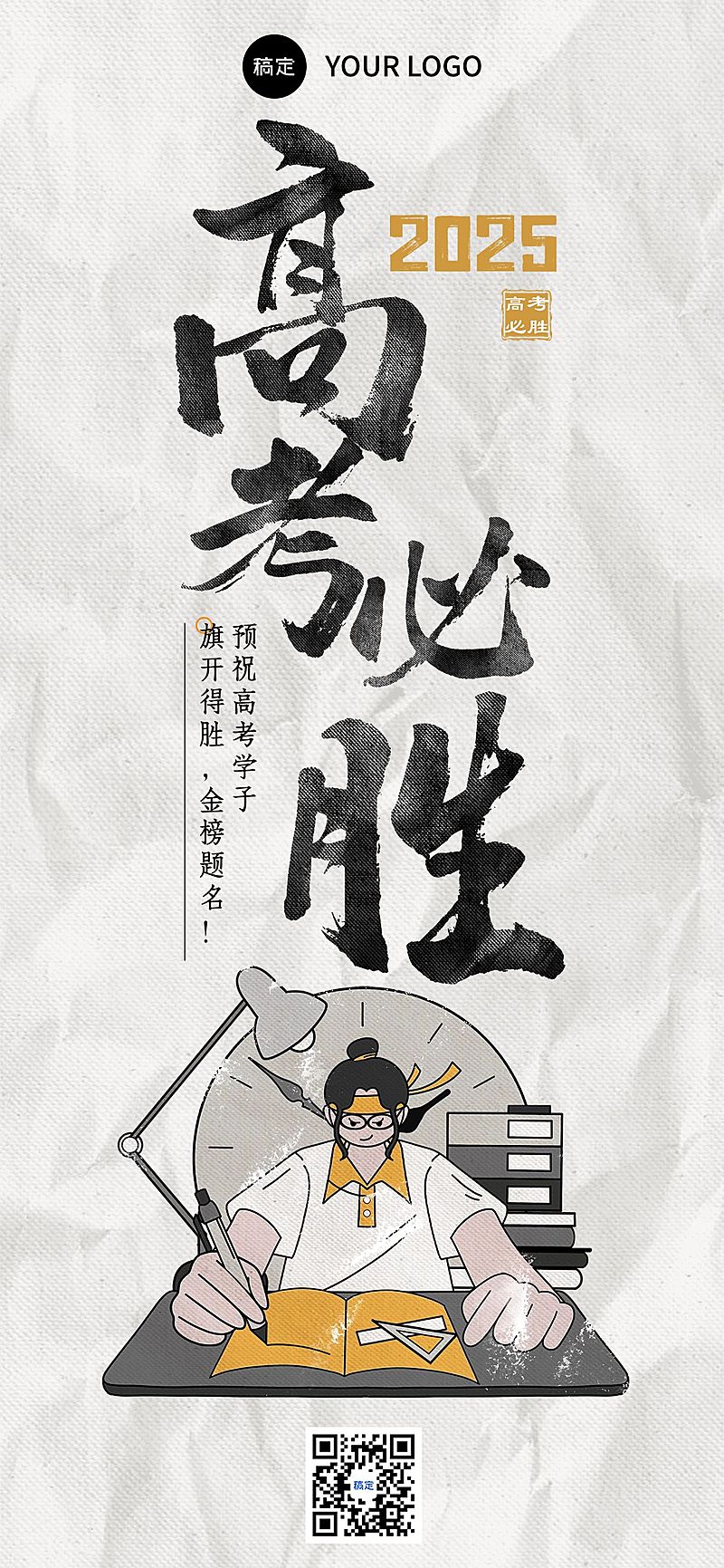 企业高考祝福日签大字报插画风全屏竖版海报AIGC