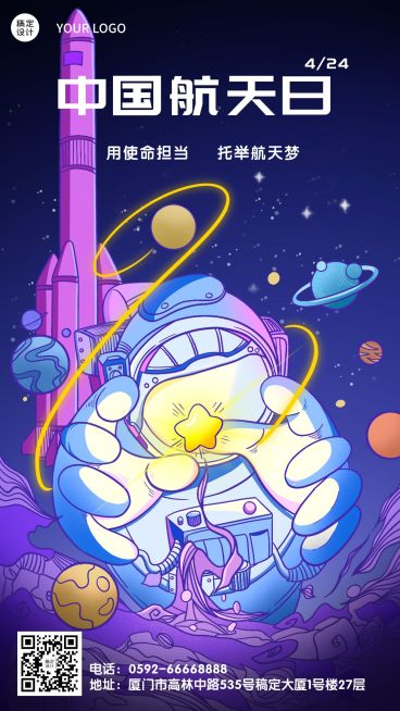 中国航天日节日宣传插画手机海报预览效果