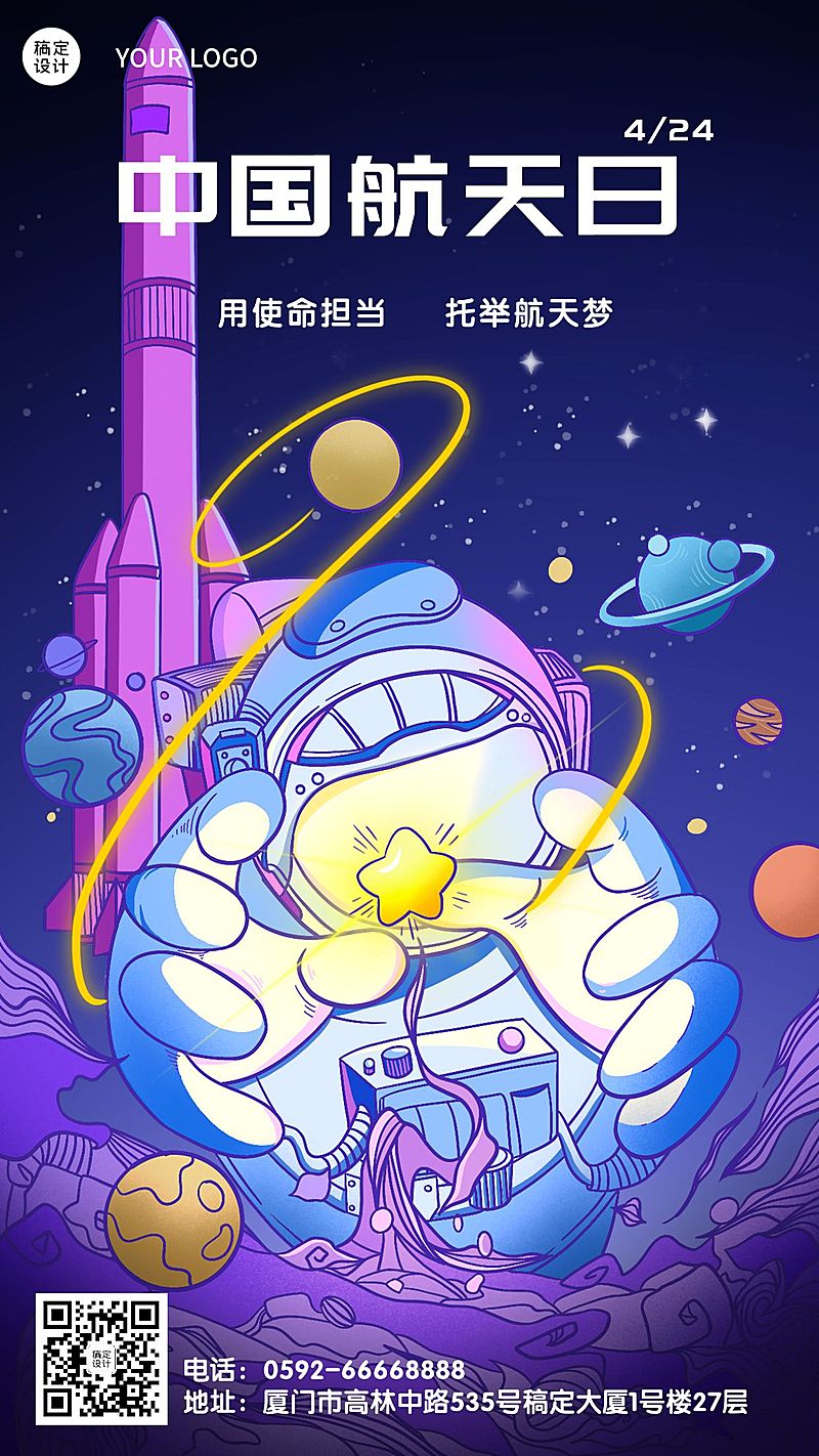 中国航天日节日宣传插画手机海报