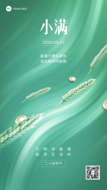 小满金融保险节气祝福清新感手机海报AIGC预览效果