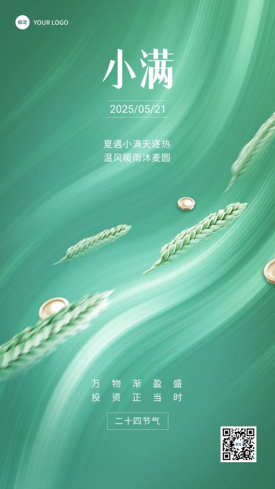小满金融保险节气祝福清新感手机海报AIGC