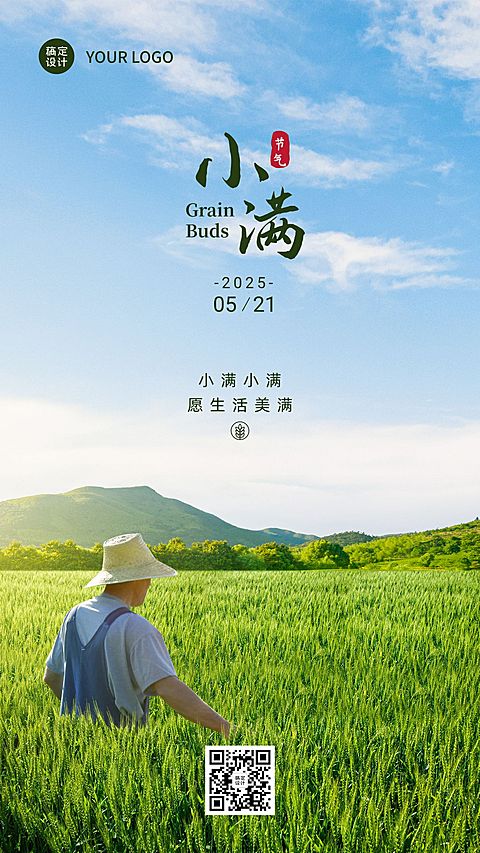 小满节气祝福实景合成手机海报