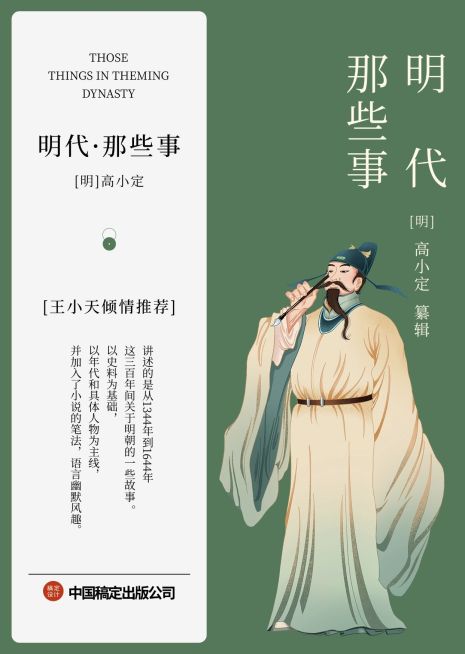 历史文化史学典籍书籍封面预览效果