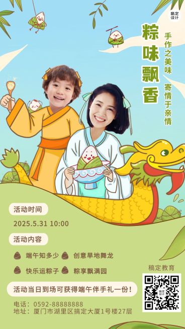 端午节亲子活动宣传手机海报预览效果