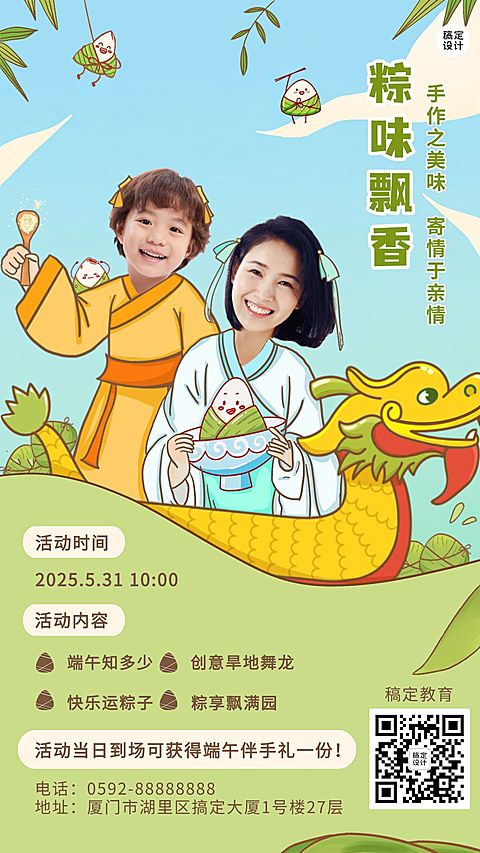 端午节亲子活动宣传手机海报