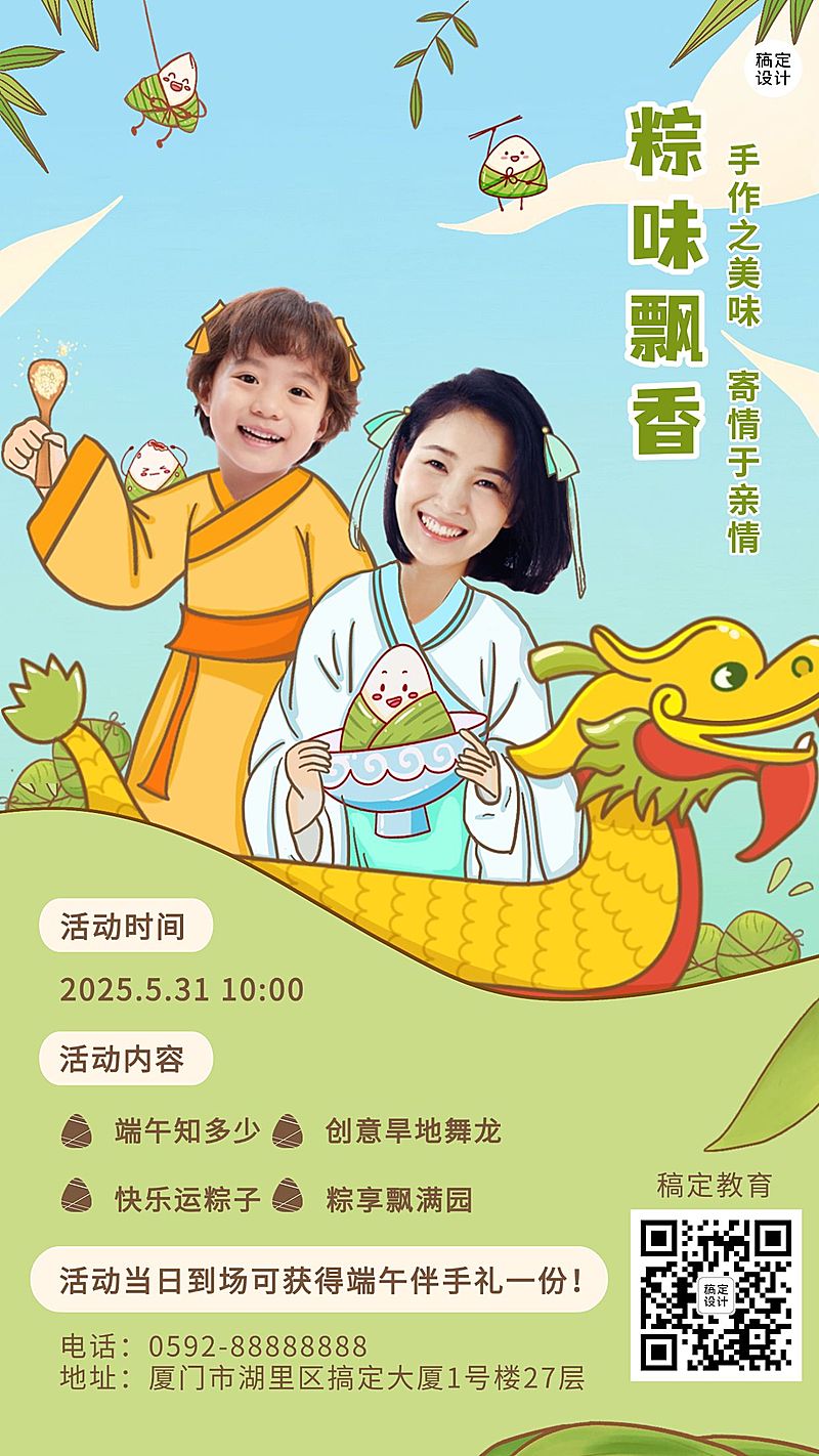 端午节亲子活动宣传手机海报
