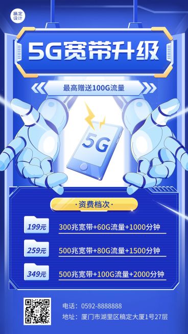 IT互联网宽带电信套餐宣传海报预览效果