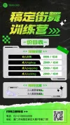 职业教育课程营销宣传办公技能课程表海报考证招生价目表手机