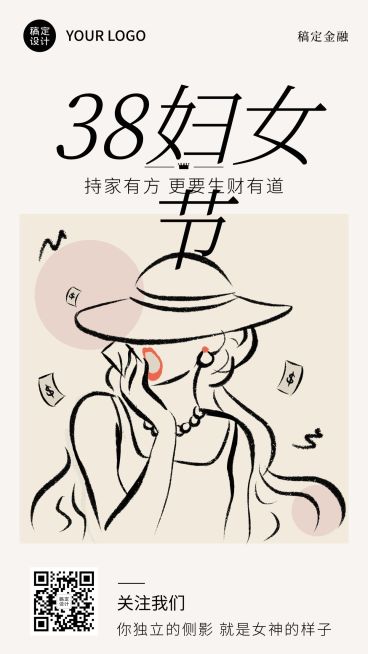 三八妇女节金融保险女神节祝福干油墨插画创意海报预览效果