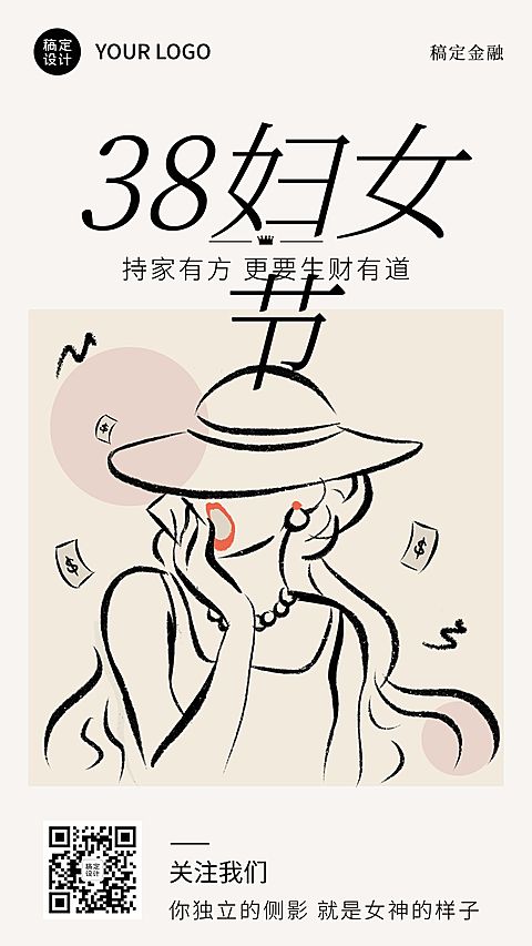 三八妇女节金融保险女神节祝福干油墨插画创意海报