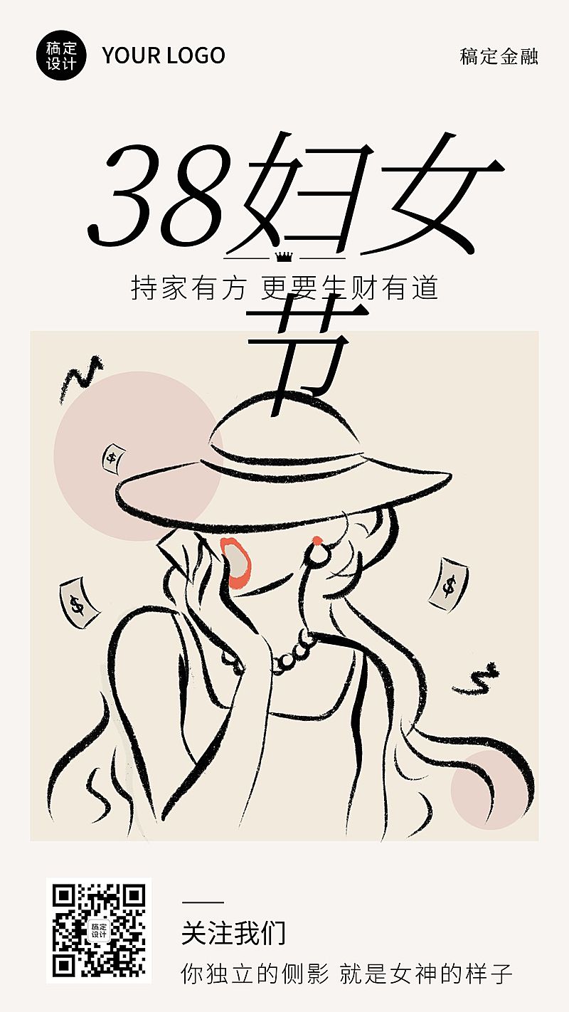 三八妇女节金融保险女神节祝福干油墨插画创意海报