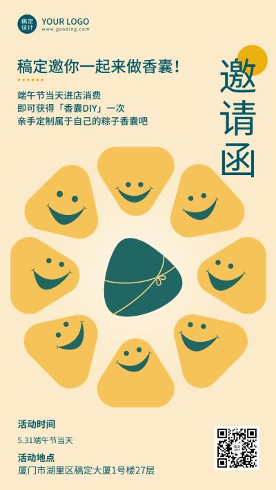 端午节活动营销邀请函手机海报
