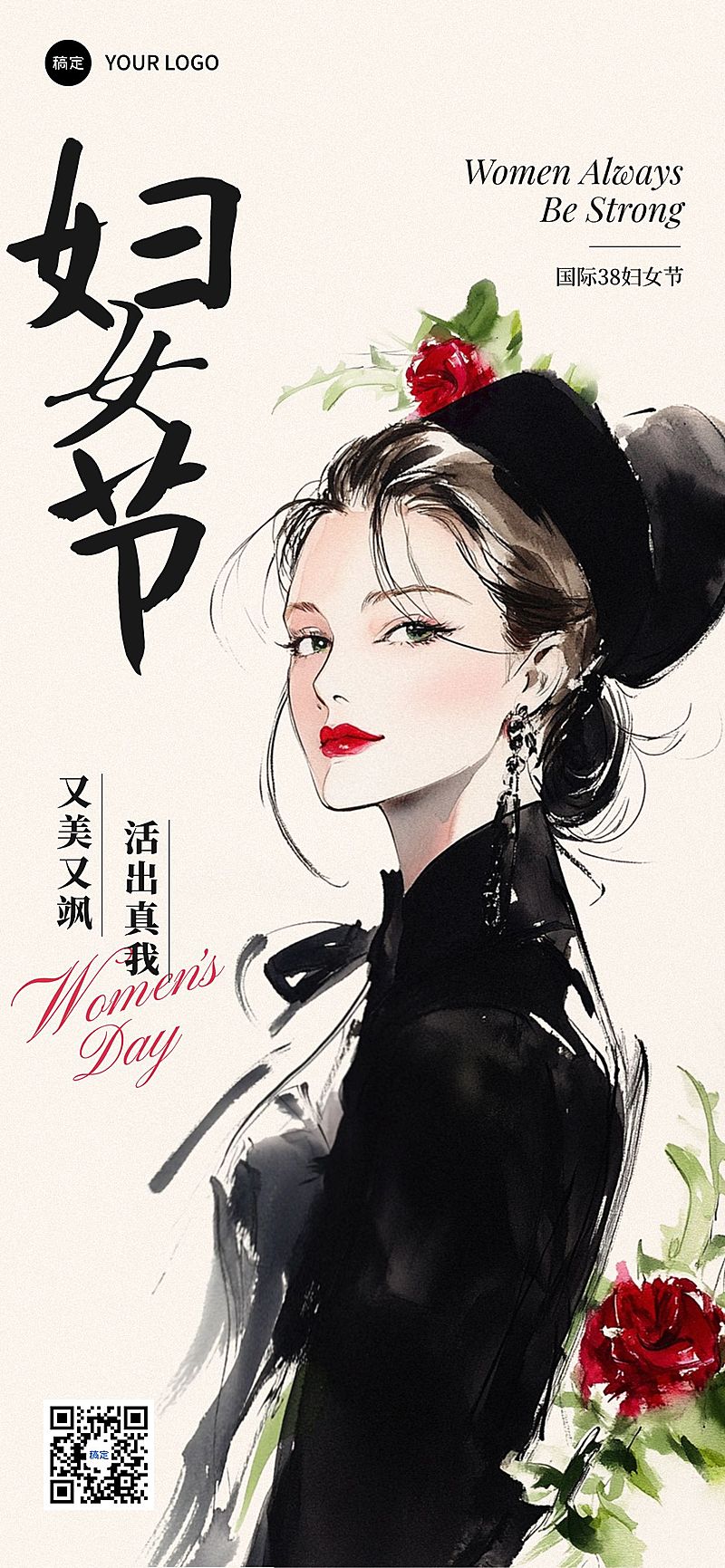 三八妇女节节日祝福节日祝福优雅时尚全屏竖版海报AIGC