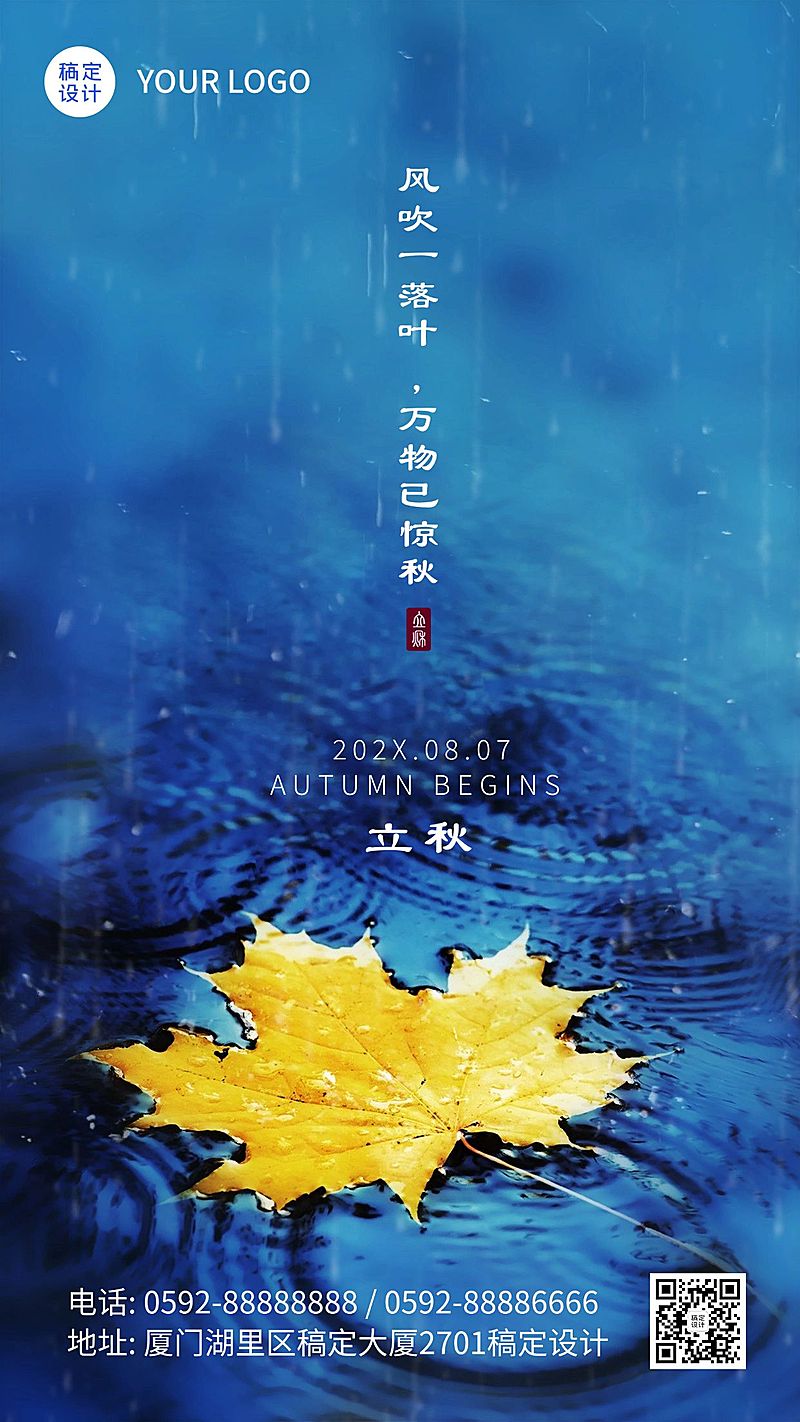 立秋节气祝福问候实景枫叶手机海报