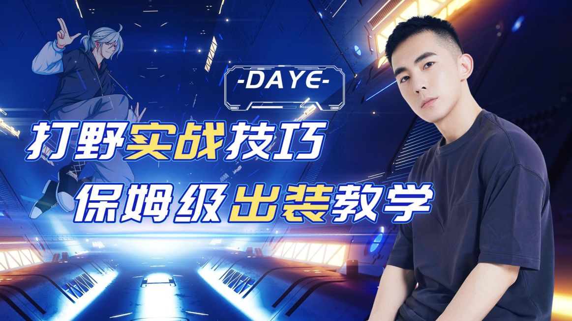 网络游戏电竞解说横版视频封面预览效果