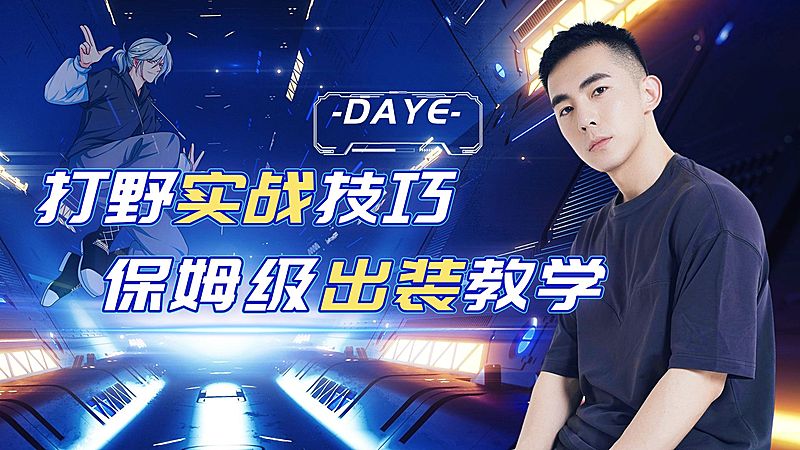 网络游戏电竞解说横版视频封面