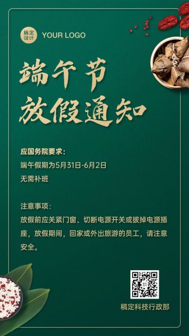 简约高端端午节放假通知海报预览效果