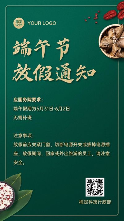 简约高端端午节放假通知海报
