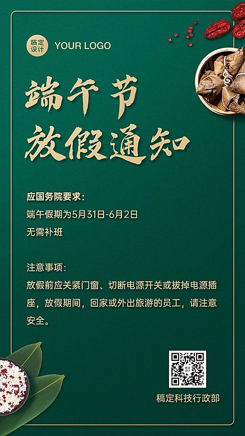 简约高端端午节放假通知海报