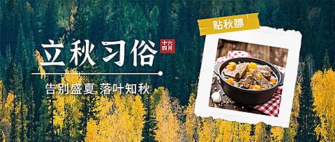 立秋节气习俗科普祝福公众号首图