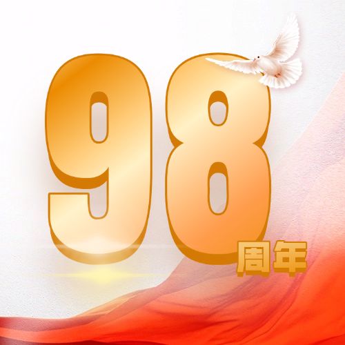 点击进入编辑 建校周年庆祝大字公众号次图预览效果