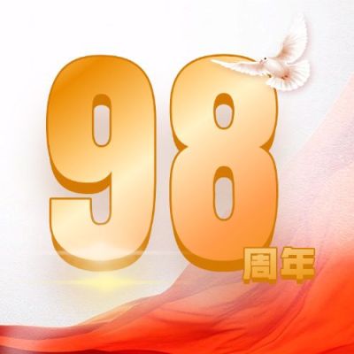 建校周年庆祝大字公众号次图