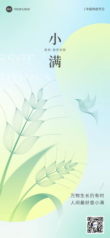 企业小满节气祝福肌理插画风全屏竖版海报预览效果