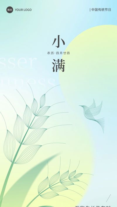 企业小满节气祝福肌理插画风全屏竖版海报
