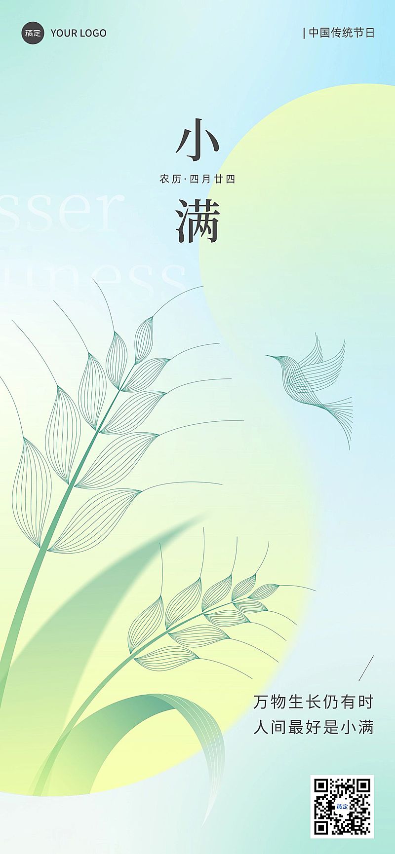 企业小满节气祝福肌理插画风全屏竖版海报