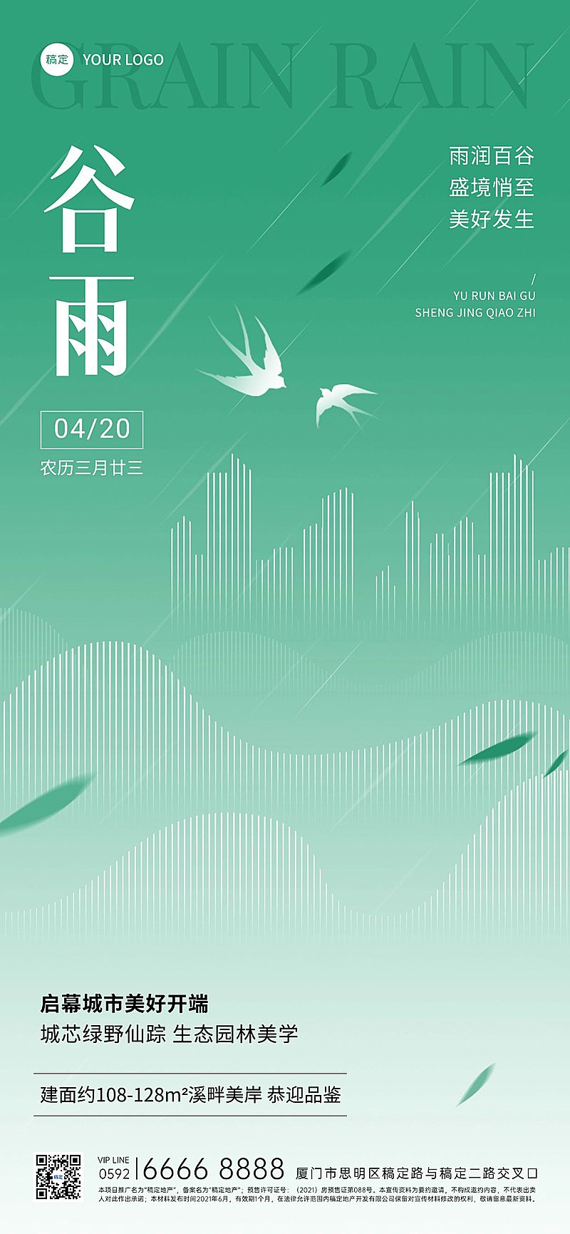 谷雨房地产节气祝福问候简约新中式全屏海报