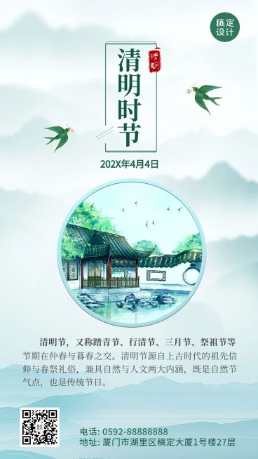 清明节由来插画手机海报预览效果