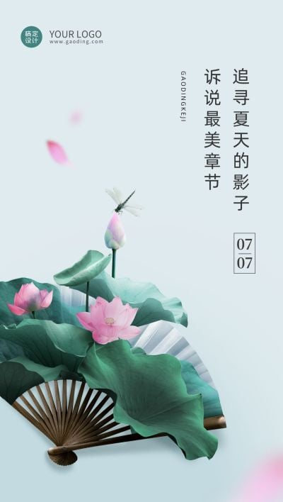 小暑节气祝福企业行政节气问候中国风全屏竖版海报